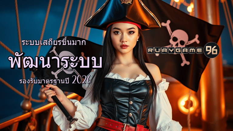 ruaygame96 ไม่มีขั่นต่ำ